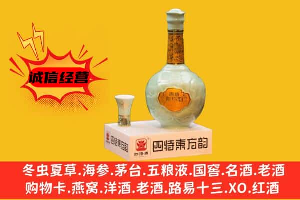 福州上门回收四特酒价格