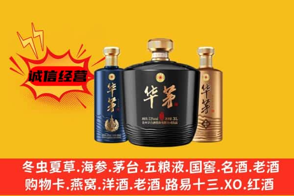 福州上门回收华茅价格