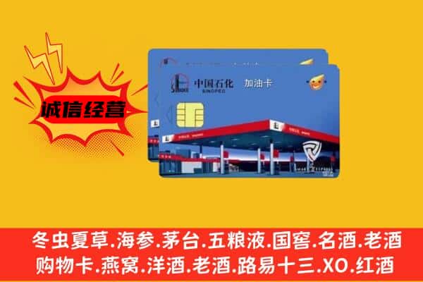 福州回收加油卡